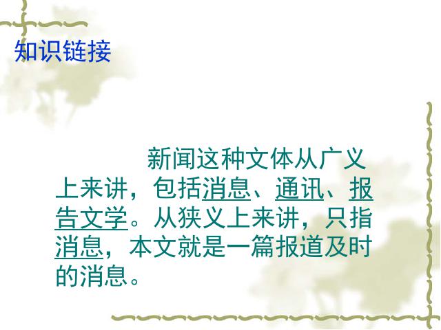 初二上册语文《人民解放军百万大军横渡长江》第4页