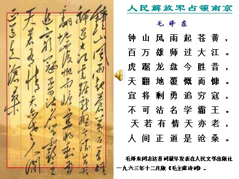 初二上册语文人民解放军百万大军横渡长江3第1页