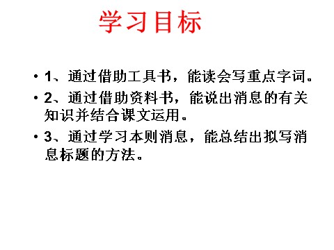 初二上册语文人民解放军百万大军横渡长江3第3页