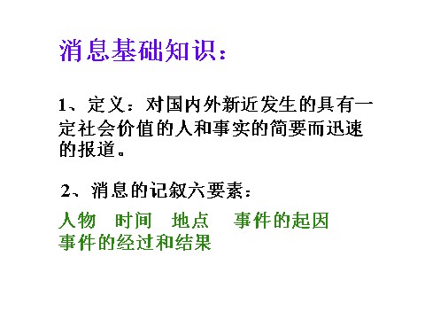 初二上册语文人民解放军百万大军横渡长江3第8页