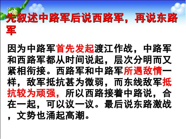 初二上册语文原创《人民解放军百万大军横渡长江》第8页