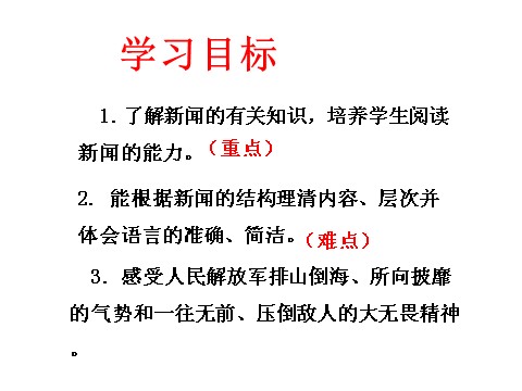 初二上册语文人民解放军百万大军横渡长江6第4页