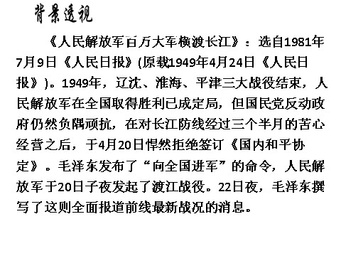 初二上册语文人民解放军百万大军横渡长江6第5页