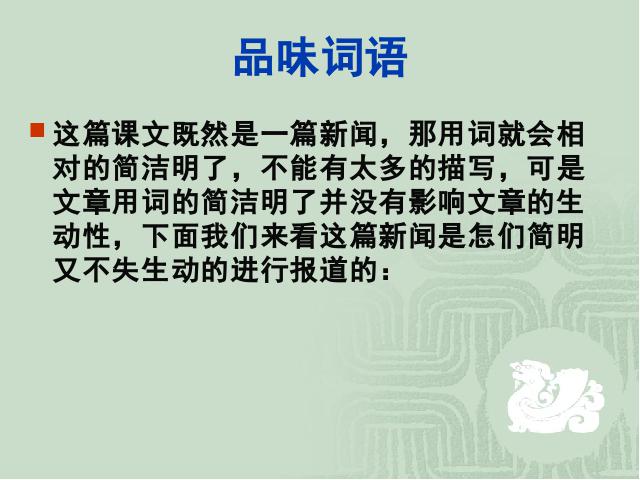 初二上册语文《人民解放军百万大军横渡长江》语文第9页