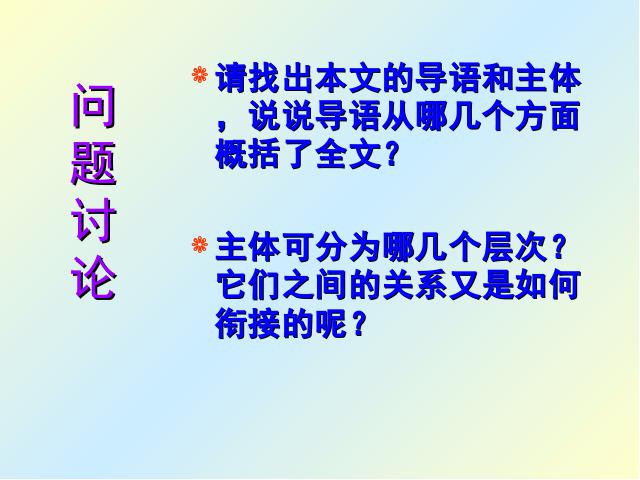 初二上册语文《人民解放军百万大军横渡长江》第9页