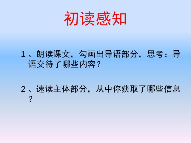 初二上册语文语文优质课《首届诺贝尔奖颁发》下第6页