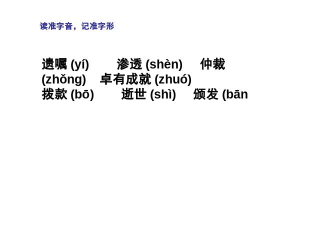 初二上册语文《首届诺贝尔奖颁发》(语文)第3页