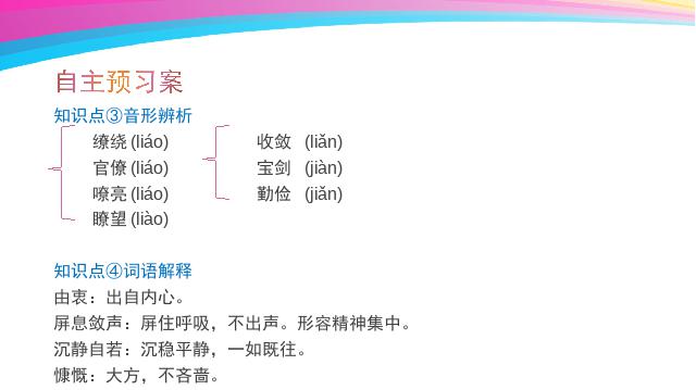 初二上册语文2017新语文公开课《“飞天”凌空》ppt课第3页