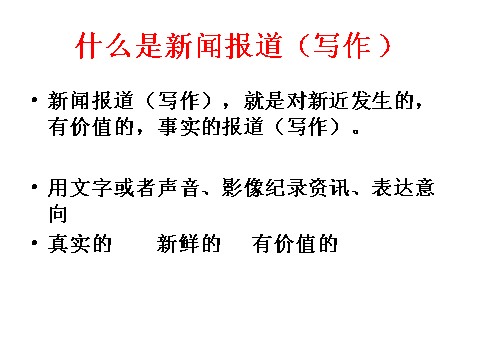 初二上册语文第一单元  任务二   新闻采访   任务三  新闻写作2第5页