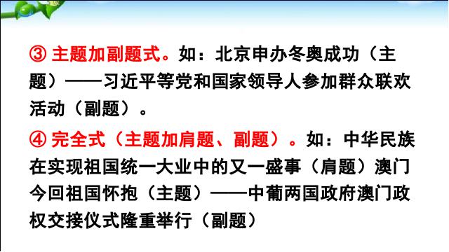 初二上册语文教研课《新闻采访与写作》第8页