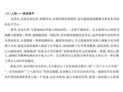 初二上册语文7、名著导读《红星照耀中国》第7页