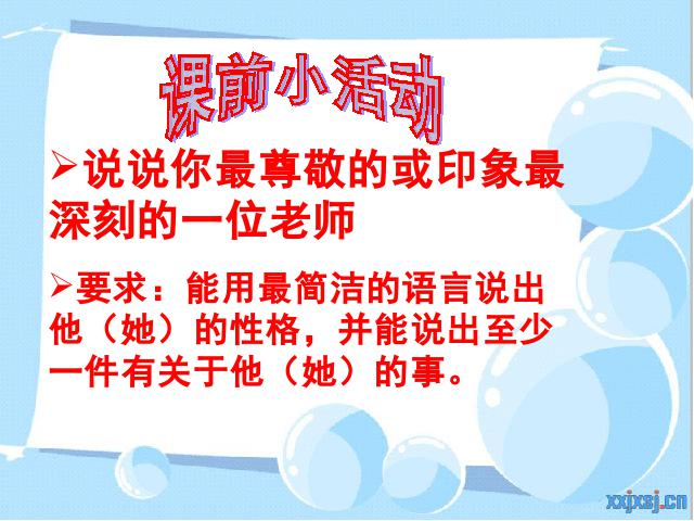 初二上册语文语文优质课《藤野先生》第2页