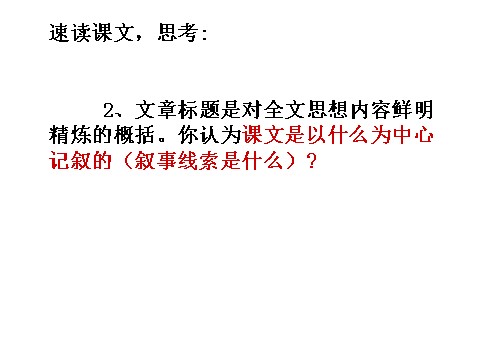 初二上册语文藤野先生3第10页