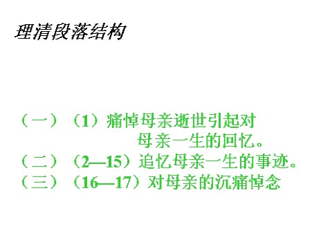 初二上册语文回忆我的母亲2第5页