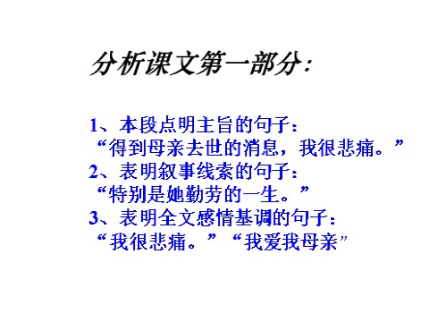 初二上册语文回忆我的母亲2第6页