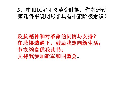 初二上册语文回忆我的母亲2第8页