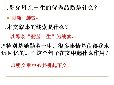 初二上册语文回忆我的母亲 3第8页