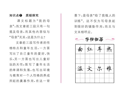 初二上册语文6 我的母亲 （共25张PPT）第6页