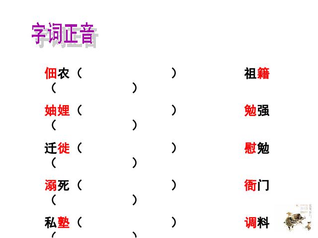 初二上册语文语文优质课《回忆我的母亲》第5页