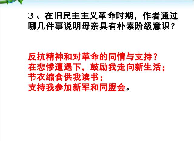 初二上册语文语文公开课《回忆我的母亲》第8页