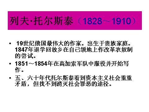 初二上册语文列夫·托尔斯泰6第4页