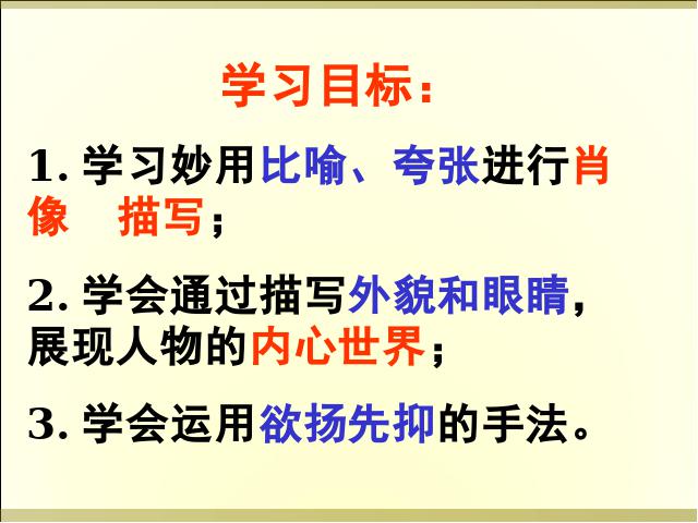 初二上册语文新语文优质课《列夫托尔斯泰》第3页