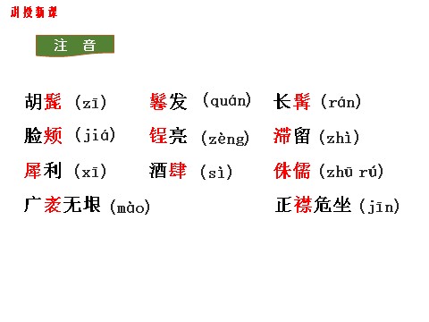 初二上册语文列夫·托尔斯泰5第6页