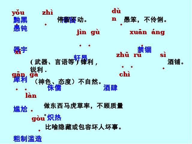 初二上册语文《列夫托尔斯泰》(语文)第10页