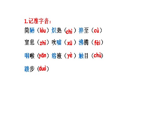 初二上册语文美丽的颜色1第6页