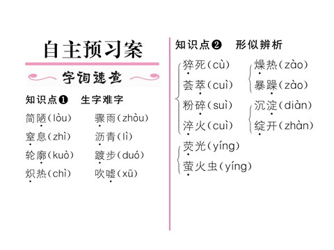 初二上册语文8 美丽的颜色 （共14张PPT）第3页