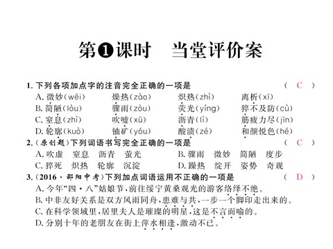 初二上册语文8 美丽的颜色 （共14张PPT）第7页