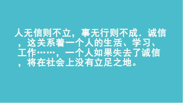 初二上册语文《综合性学习-人无信不立》(语文)第7页