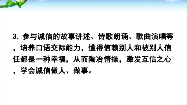 初二上册语文语文《综合性学习-人无信不立》第3页