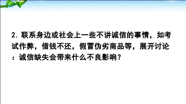 初二上册语文语文《综合性学习-人无信不立》第8页