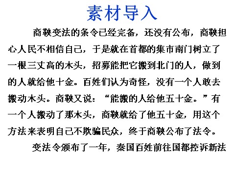 初二上册语文第二单元综合性学习  人无信不立  主课件第3页