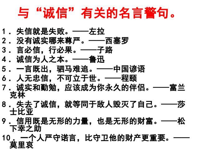 初二上册语文语文《综合性学习-人无信不立》第8页