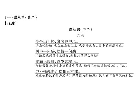 初二上册语文5、课外古诗词欣赏第3页