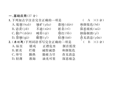 初二上册语文第2单元达标测试题 （共26张PPT）第3页