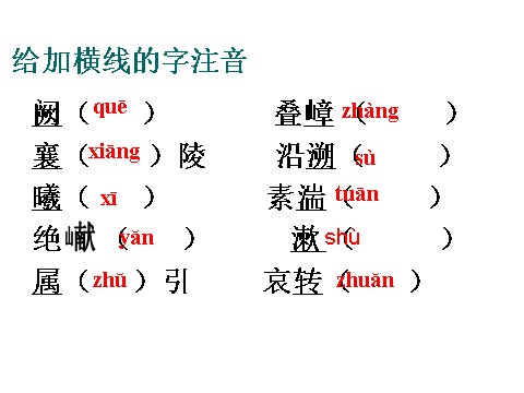 初二上册语文9.三峡 （共40张PPT）第10页