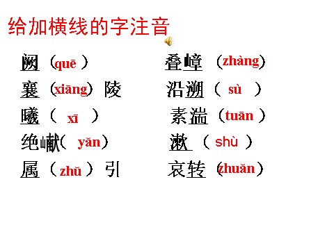 初二上册语文三峡2第3页