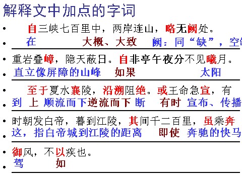 初二上册语文三峡2第6页