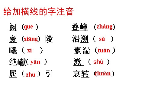 初二上册语文三峡5第4页