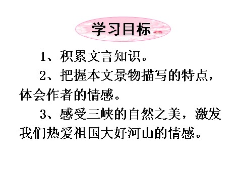 初二上册语文三峡1第2页