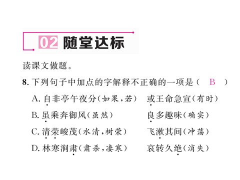 初二上册语文9 三峡 （共24张PPT）第8页