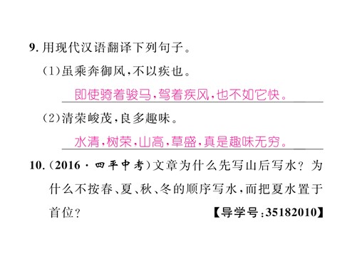 初二上册语文9 三峡 （共24张PPT）第9页