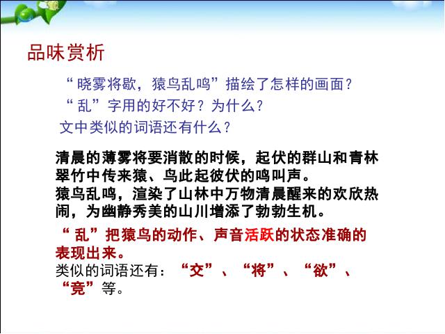 初二上册语文语文公开课《答谢中书书》第4页