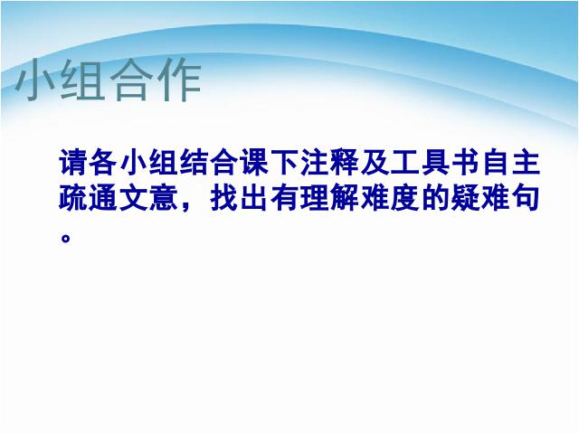 初二上册语文2017新语文《答谢中书书》下第7页