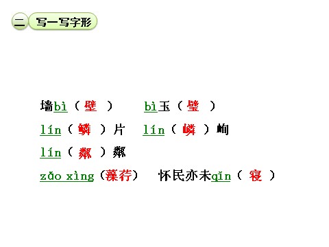 初二上册语文记承天寺夜游3第10页