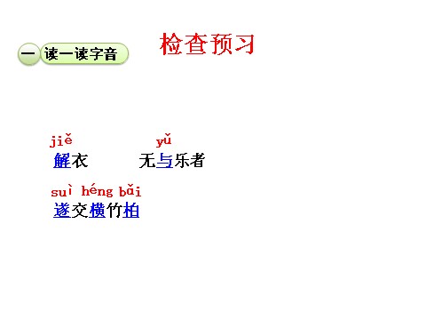 初二上册语文记承天寺夜游3第9页