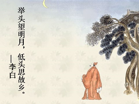 初二上册语文记承天寺夜游1第2页